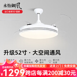 永怡御风隐形风扇灯客厅吊扇灯一体餐厅卧室现代简约风扇吊灯饭厅电扇灯 52寸清风B【节能变频+三色70W】 （默认发遥控款，带定时）