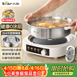 小熊（Bear）0涂层电火锅火锅专用锅电锅家用4-6个人不粘分体式可拆洗多功能蒸煮一体不锈钢电煮锅4L火锅锅40S1