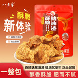 八点半香辣味猪油渣100g零食肉干猪肉脯脆皮五花肉香酥肉脆哨温州特产