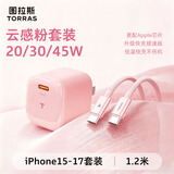 图拉斯小冰块Lite【热销500万】苹果充电器适配原装iPhone171615promax充电头快充套装PD氮化镓充电线 【15-17套装】粉色头+双C口快充线 30w系列【快充护机丨新国标3C认证】