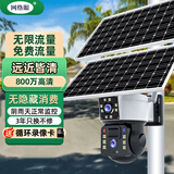 网络眼4g免费流量太阳能摄像头室外无电无网农村户外手机远程高清无线监控器家用360度无死角带夜视全景 【太阳能WiFi】双镜头双画面+双光伏板+32G