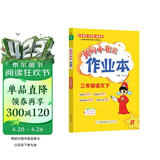 2026年春季黄冈小状元作业本新版三年级下册语文人教部编版R小学3年级天天练单元同步训练练习册