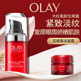 玉兰油（OLAY）大红瓶眼霜15ml淡细纹提拉紧致黑眼圈护肤品母亲节礼物送妈妈