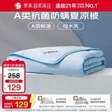 罗莱家纺 空调被子A类可水洗抗菌防螨夏凉被芯 2.8斤 200*230cm