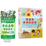餐盒里食物的故事  一段从田间地头开始的旅行，探寻多种食物与你相遇的过程3-6-9岁（启发出品） 