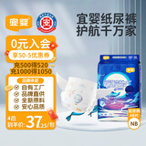 宜婴新梦想家纸尿裤NB68片婴儿超薄舒适尿不湿【品牌直供 安心品质】