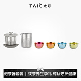 TAIC太可纯钛功夫茶具套装家用简约茶壶泡茶器过滤隔热防烫创意礼物 泡茶器套装带滤网（皓月银）