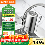 苏泊尔（SUPOR）水龙头过滤器升级不锈钢可清洗滤芯除氯阻垢1机6芯家用净水器厨房卫生间自来水过滤C19