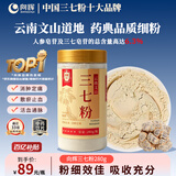 向辉三七粉280g正宗云南文山三七粉特级天然纯三七粉田七粉活血化瘀中药饮片级三七粉泡水滋补送长辈礼物