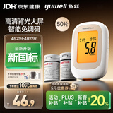 鱼跃550血糖仪医用级家用指尖检测背光大屏 【仪器+50试纸+50采血针】