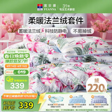 富安娜床笠四件套法兰绒保暖床笠被套冬季防静电双人加大床品230*229cm