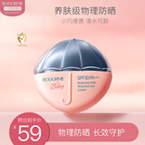 贝德美（bodcrme）蓝甘菊儿童防晒乳隔离霜35g防晒红晒黑宝宝户外润肤霜SPF30 PA+++