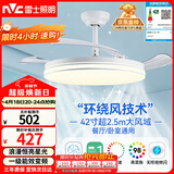雷士（NVC）LED照明风扇灯吊扇灯餐厅全光谱1级能效满天星RA98高显色42寸