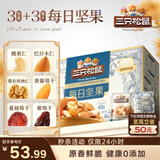 三只松鼠每日坚果750g30袋独立包装腰果开心果干休闲零食大礼包送礼盒团购