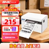 新北洋（SNBC）小白豚高速快递打印机 电商一联面单热敏打印80mm仓储物流打单不干胶条码标签打印机USB BTP-L730