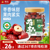 齐力有机免洗红枣435g开罐即食 新疆特产有机灰枣 蜜饯果干枣子香味甜