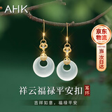AHK银耳环女气质高级感玉耳坠耳饰七夕七夕生日礼物送女朋友老婆 【优质玉髓】祥云福禄平安扣耳环