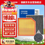 澳麟空调滤芯+空气滤芯滤清器23-25款/吉利博越L(1.5T/2.0T)燃油版