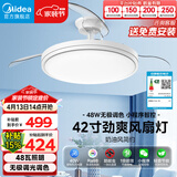 美的（Midea）吊扇灯一体风扇灯护眼餐厅客厅卧室led吊灯42寸熟睡风一价全包