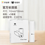 喵喵机官方十年热敏打印纸111*30mm(一盒3卷)不含双酚A家用迷你便携照片热敏打印机耗材 适用C2/C1机型