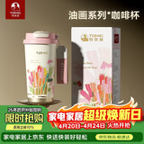 特美刻（TOMIC）保温杯女咖啡杯高颜值316不锈钢大容量水杯伴手礼生日礼物