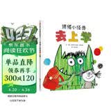 【信谊】情绪小怪兽去上学（3-8岁）入学行为规范启蒙优秀童书绘本 