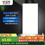 公牛厨房灯LED 300*600长方形超薄金属平板灯面板灯卫生间 24W