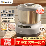 小熊（Bear）和面机 全自动家用揉面机 大容量活面机 面粉搅拌打面机 厨师机 HMJ-A70C1 7L