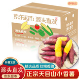 京地达正宗新鲜天目山小香薯净重9斤中果装番薯红薯源头直发包邮