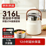 京东京造 保温桶 316L不锈钢保温饭盒上班族2层赠餐具独立分隔1.3L