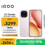 vivo iQOO Z11 Turbo 12GB+512GB 光晕粉骁龙8Gen5 自研电竞芯片Q2 2亿大底超级主摄 学生游戏手机