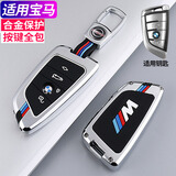 猛速适用宝马钥匙套5系3系x5x3x1车530刀锋x7i3扣325li三五系男保护壳 C款刀锋【铂金银原色】+ND扣