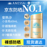 安热沙（Anessa）采销直播间（防晒NO.1）小金瓶防晒霜60mL王嘉尔同款京东自营礼物