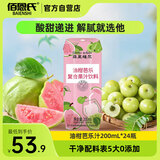 菲里维尔 FERRIS WHEEL油柑芭乐复合果汁饮料 200ml*24瓶 0脂果汁饮品酸甜递进 便携装