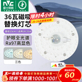 雷士（NVC）led灯盘吸顶灯替换灯芯灯板磁吸灯泡灯条贴片替换灯盘光源灯管 【护眼全光谱】36W三色-含接线柱