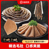 海底捞千层毛肚200g+脆脆毛肚200g  固形物大于等于60%涮锅牛毛肚