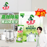 水卫士水垢清除剂食品级柠檬酸除垢剂饮水机电热水壶清洁剂200g