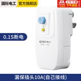 国际电工（FDD）漏电保护插头 家用电器热水器防水防触电保护器 插座转换头 加厚款-漏保插头10A(自己接线 