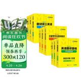 2027MTI翻译硕士357英语翻译基础+448汉语写作与百科知识+211翻译硕士英语 华研外语翻硕考研英语