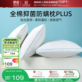 梦洁家纺 芯享全棉抗菌防螨对枕成人颈椎枕芯枕头PLUS（低）  50*70cm 1对