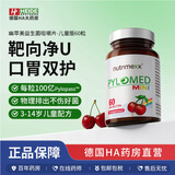 Nutrimexx幽萃美pylomed罗伊氏乳杆菌DSM17648抗幽门螺杆菌益生菌咀嚼片 3岁可用樱桃味 60粒*1瓶 （体验装）