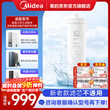 美的净水器0阻垢剂滤芯适用MRC1878-1000G 、MRC1975B-1000G、MRO1787D-1000G新升级Best系列RO滤芯