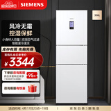 西门子（SIEMENS）306升大容量三门冰箱小户型家用 风冷无霜 控湿保鲜 智能速冷速冻  (白色) KG32HA22EC
