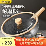 炊大皇 316不锈钢炒菜锅28cm 不粘平底炒锅 燃气煤气灶电磁炉通用
