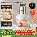 苏泊尔（SUPOR）绞肉机家用 绞馅机机多功能料理机和面机辅食机婴儿打泥机智能绞肉和面绞菜一体机 JR68A-B250