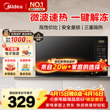 美的（Midea）家用微波炉700W微波 宝宝辅食 操作简单一键解冻 内腔易清洁 360°转盘速热 20升厨房黄金容量 电子除味 经典版