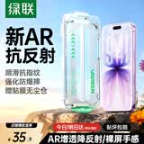 绿联【AR增透膜Air】适用苹果17/16Pro钢化膜iPhone17手机膜高清抗反光全屏覆盖防尘防摔防指纹无尘仓