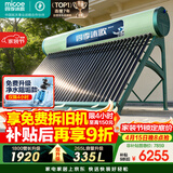 四季沐歌（MICOE）飞天系列36管335升电辅热WIFI自动上水自动加热光电两用大容量太阳能热水器