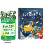 我会变得更勇敢 精装硬壳3-6岁儿童逆商培养成长励志读物 幼儿性格情绪管理习惯勇气和信心培养图画书暑假作业 一升二暑假衔接 小升初暑假衔接 