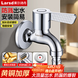 莱尔诗丹洗衣机水龙头 4分快开龙头加厚铜主体自来水龙头洗衣机龙头LD5267
